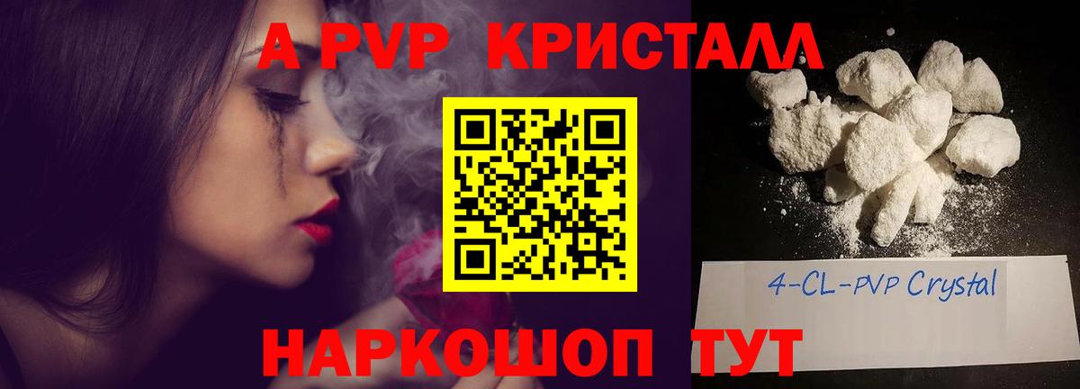 Alfa_PVP Соль  Вход с VPN  Alfa_PVP VHQ  Новочебоксарск  A PVP СК КРИС 