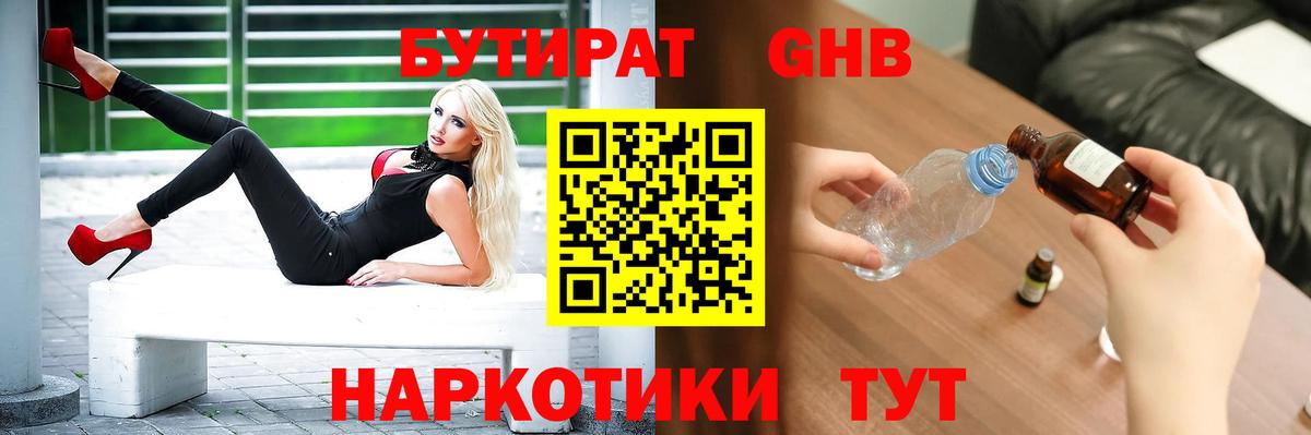 Новочебоксарск  Бутират бутик  Бутират  Вход с VPN 