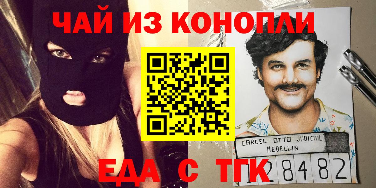 Новочебоксарск  Еда ТГК марихуана  Вход с VPN 