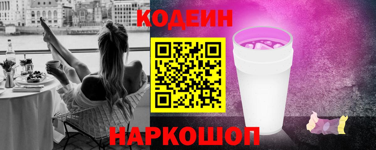 Новочебоксарск  Кодеиновый сироп Lean напиток Lean (лин)  Codein напиток Lean (лин)  Вход с VPN 
